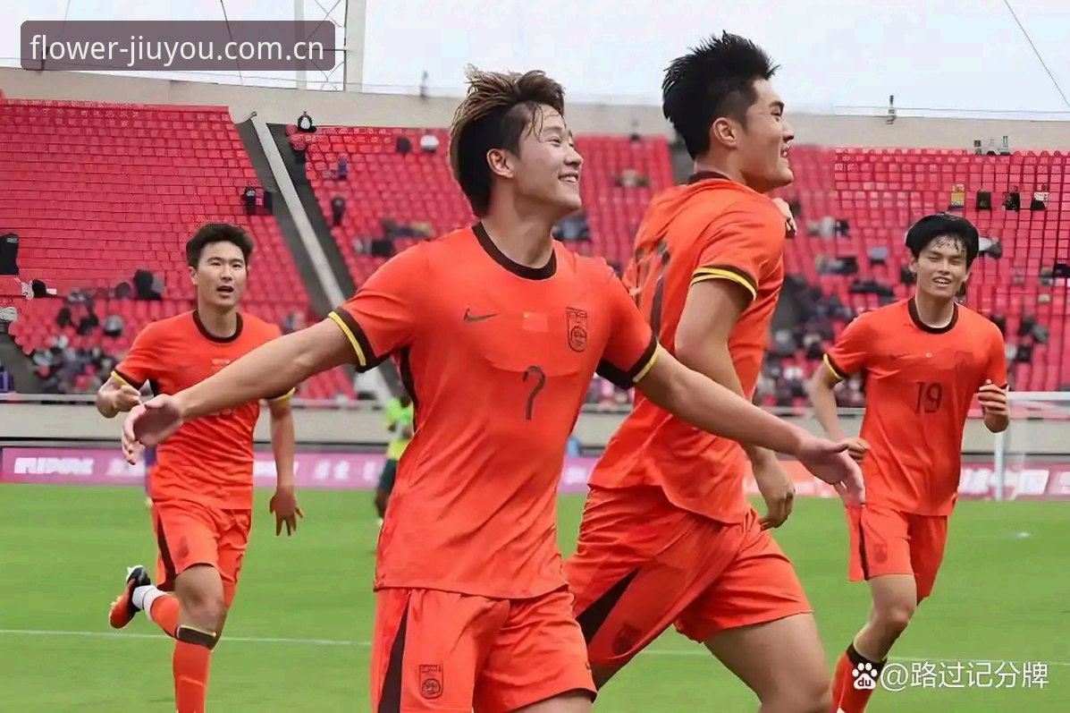 花样不分你我中国官网 U19国足土伦杯折戟:一场0-3揭示的成长抉择